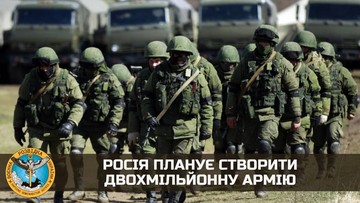 Керівництво росії планує створити армію чисельністю до 2 мільйонів солдат