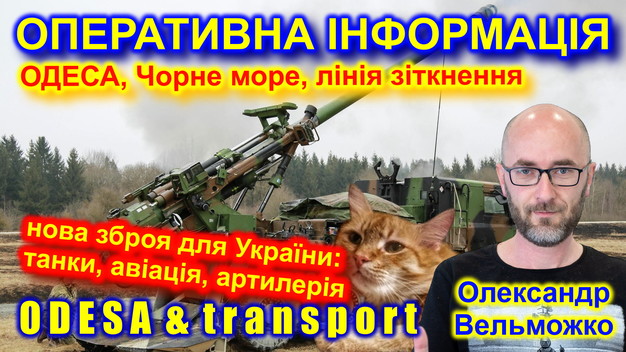 Обстріли Одеської області та нова зброя для України: оперативна інформація за підсумками січня