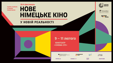В Одесі відбудеться 28-й фестиваль «Нове німецьке кіно»