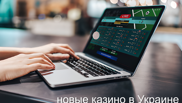 Как можно выиграть в легальных онлайн казино Украины