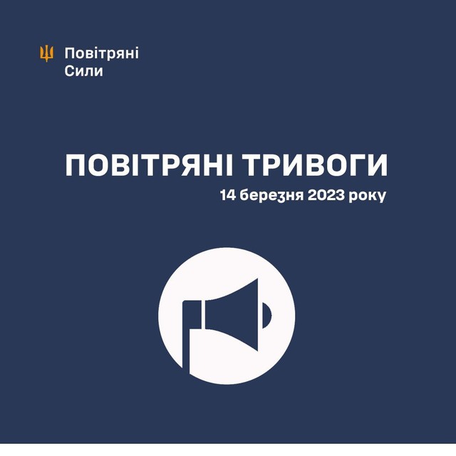 Повітряні сили пояснили тривоги 14 березня