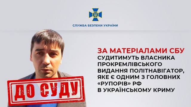 Власника російського пропагандистського видання будуть судити