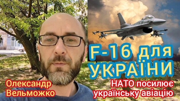 Як НАТО посилює українську авіацію винищувачами МіГ-29 і F-16