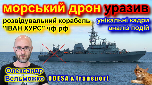 Аналіз і всі деталі успішного удару по російському кораблю (ФОТО, ВІДЕО)