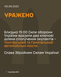 ЗСУ блокують Крим ударами по мостам