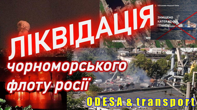 Ліквідація російського флоту у Чорному морі продовжується (ВІДЕО)