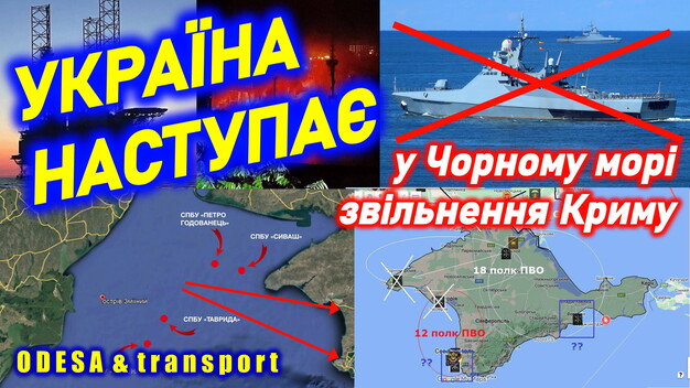 Українська багатоходовочка: як зачищають від окупантів Чорне море і Крим