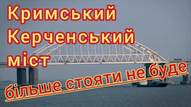 СБУ показали свої операції проти Керченського мосту