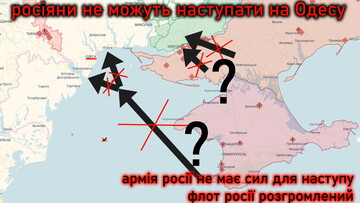 Чи є загроза російського наступу для Одеси? (ВІДЕО)