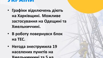 В Одеській області скасовують графіки відключень електроенергії