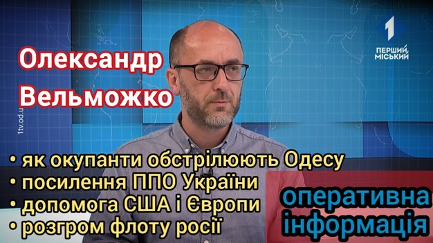 Як окупанти обстрілюють Одесу, посилення ППО, допомога США і Європи, розгром флоту росії: оперативно