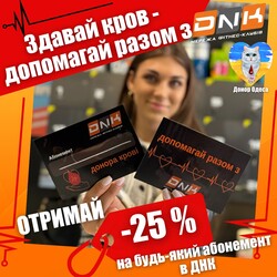 В Одесі мережа фітнес-клубів «ДНК» надає знижки донорам крові. Як це працює