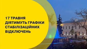 В Одеській області заплановані відключення електроенергії