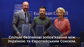 Україна і Євросоюз підписали безпекову угоду