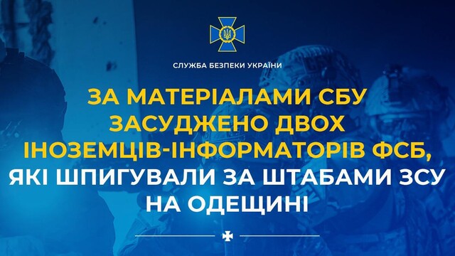 Шпигунів, що стежили за ЗСУ у Одеській області відправили у тюрму