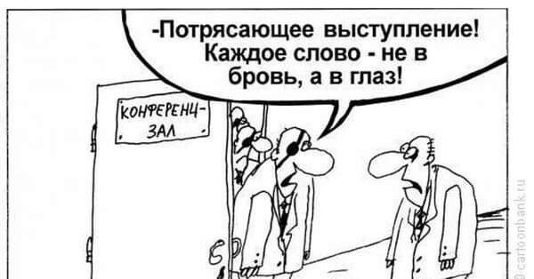 Говорите тоже!