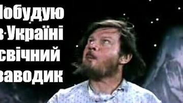 „Рты тех, кто говорит ложь, должны быть зажаты.“