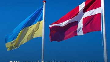 Україна придбає зброю у Данії на 535 мільйонів євро російських коштів