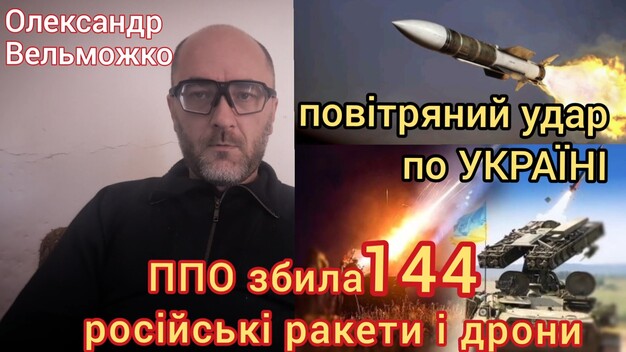 Вперше за два з половиною місяці росіяни завдали потужний повітряний удар