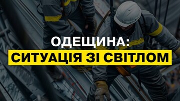 В Одесі енергетики заживлюють критичну інфраструктуру