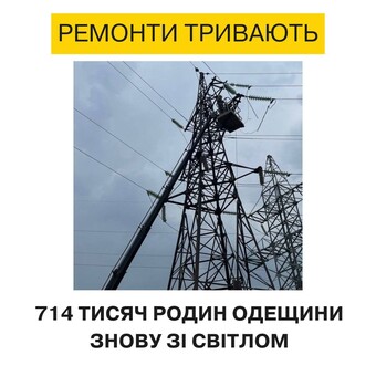 В Одесі продовжують відновлювати електропостачання