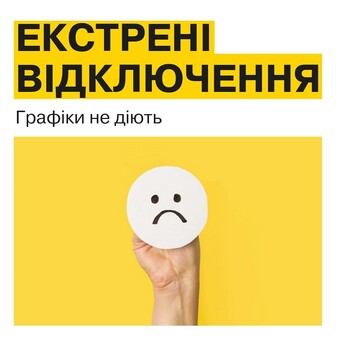 В Одеській області знову запровадили екстрені відключення (оновлено)