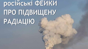 На росії розганяють фейк про радіацію в Одесі