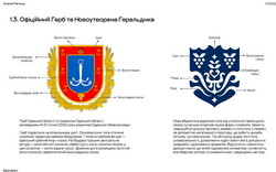 Для Одеської області прийняли новий логотип