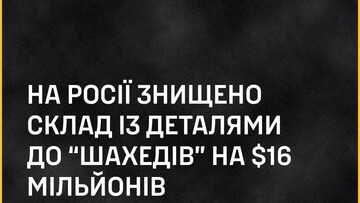 На росії згорів склад з комплектуючими для виробництва "шахедів"