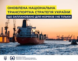 Нова транспортна стратегія України зосереджена на морських перевезеннях і портах