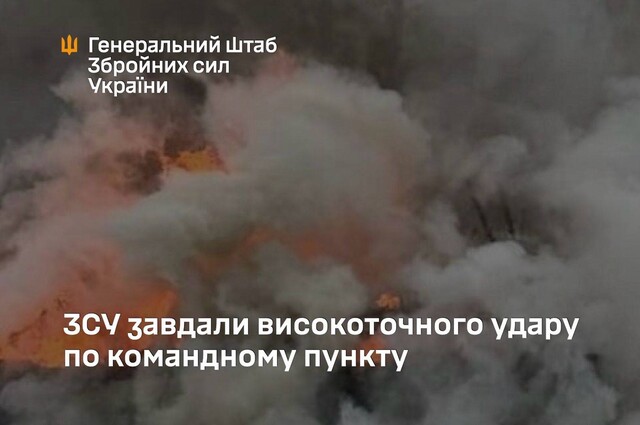 ЗСУ знова знищили командний пункт російської морської піхоти