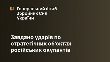 У Генштабі підтвердили удар по москві