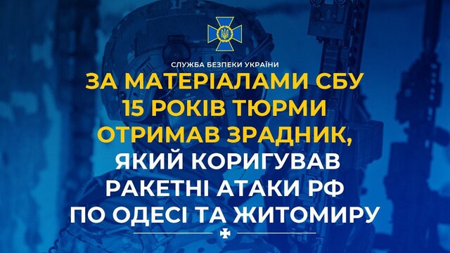 Зрадник, що коригував обстріли Одеси і Житомира, сяде за грати на 15 років