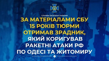 Зрадник, що коригував обстріли Одеси і Житомира, сяде за грати на 15 років