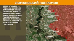 Фронт: військові дії 29 червня