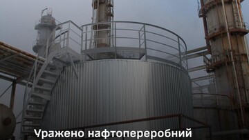 Уражено важливий російський нафтозавод