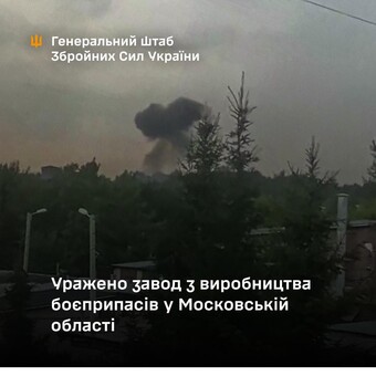 Уражено завод боєприпасів на московії