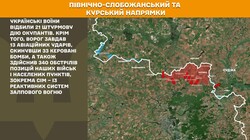 Військові дії на фронті 17 липня