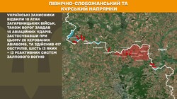 Бойові дії на фронті 6 серпня