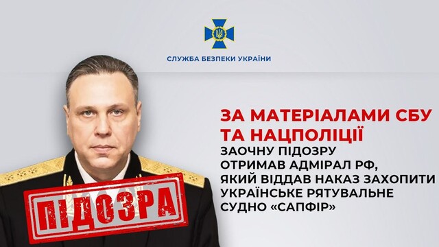 СБУ оголосила про підозру у воєнних злочинах російському адміралу