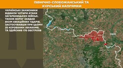 Воєнні дії на фронті 24 серпня