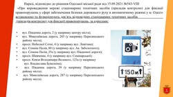 На вулицях Одеси встановлять нові камери автофіксації порушень