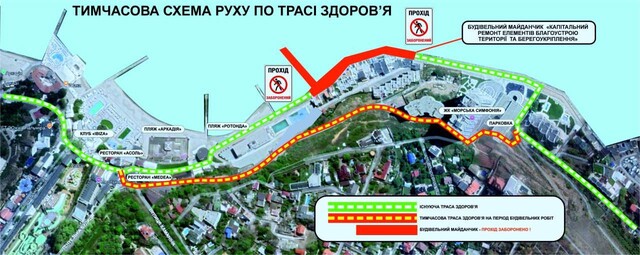 В Одесі частково перекривають Трасу Здоров'я