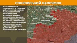 Бойові дії на фронті 5 вересня