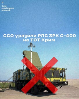 В окупованому Криму уражено зенітний комплекс С-400