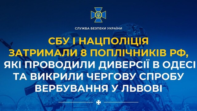 В Одесі та Львові затримали групу російських диверсантів