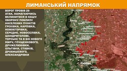 Бойові дії на фронті 29 листопада