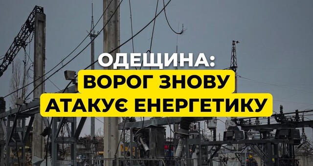 В Одеській області без світла понад 74 тисячі домівок