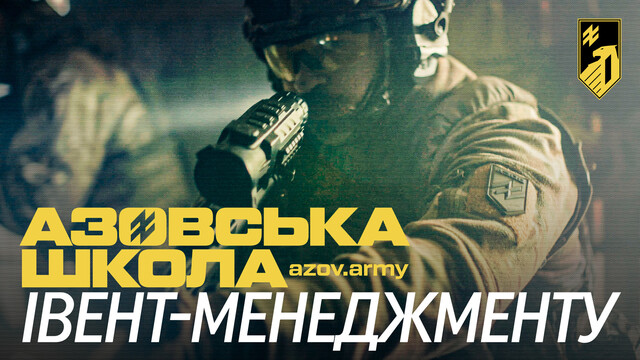 Школа бригади «Азов» — шанс побудувати карʼєру в НГУ