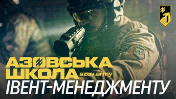 Школа бригади «Азов» — шанс побудувати карʼєру в НГУ